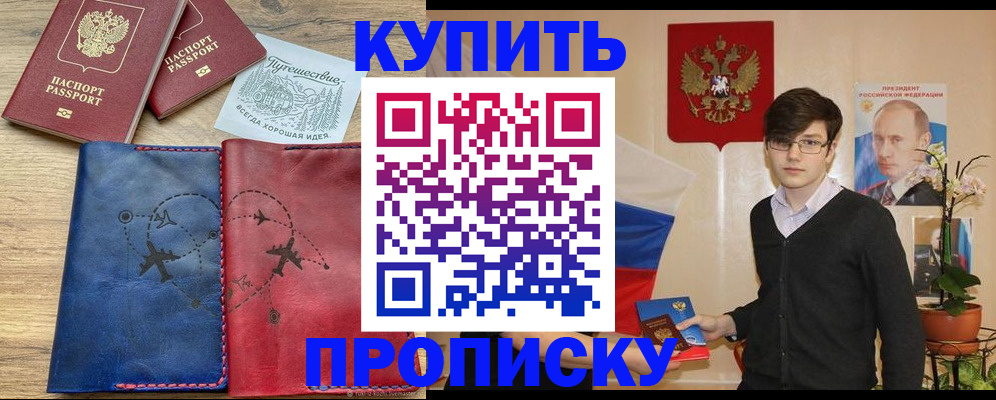 временная регистрация купить в Котельниково